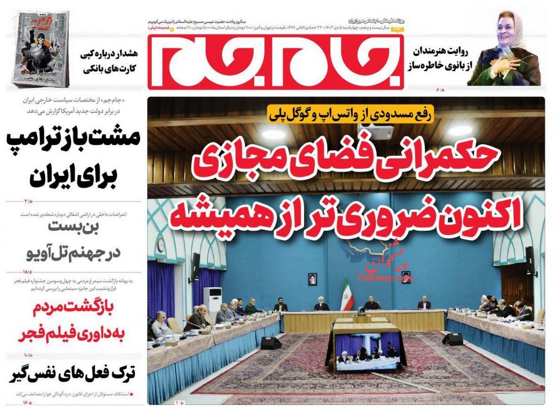 عکس| صفحه اول روزنامه های رسمی کشور امروز چهارشنبه 5 دی 1403 | دیلی فوتبال