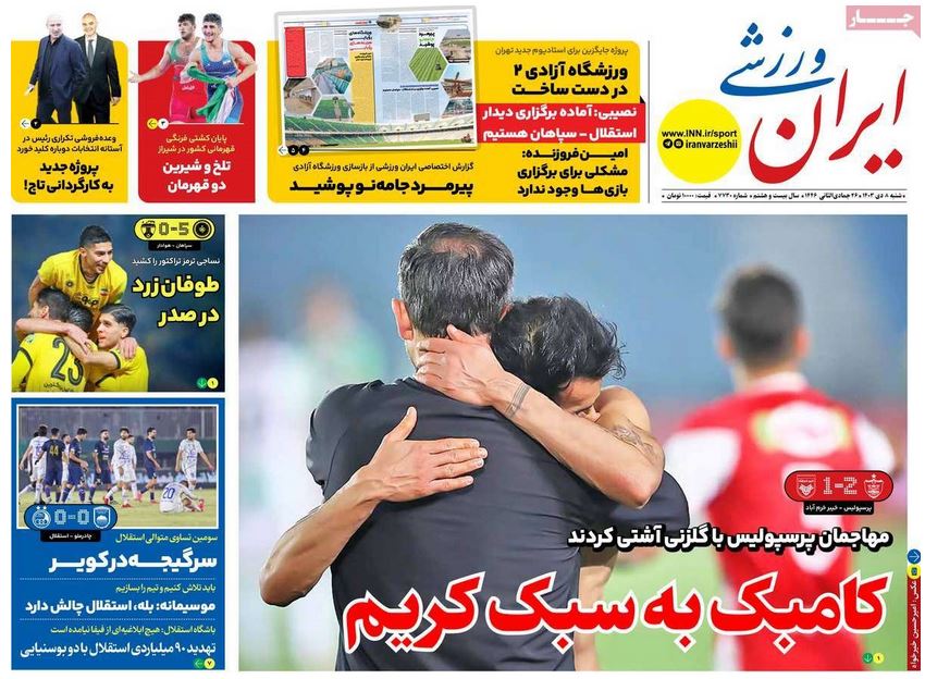 عکس| صفحه اول روزنامه های ورزشی امروز شنبه 8 دی 1403 | دیلی فوتبال