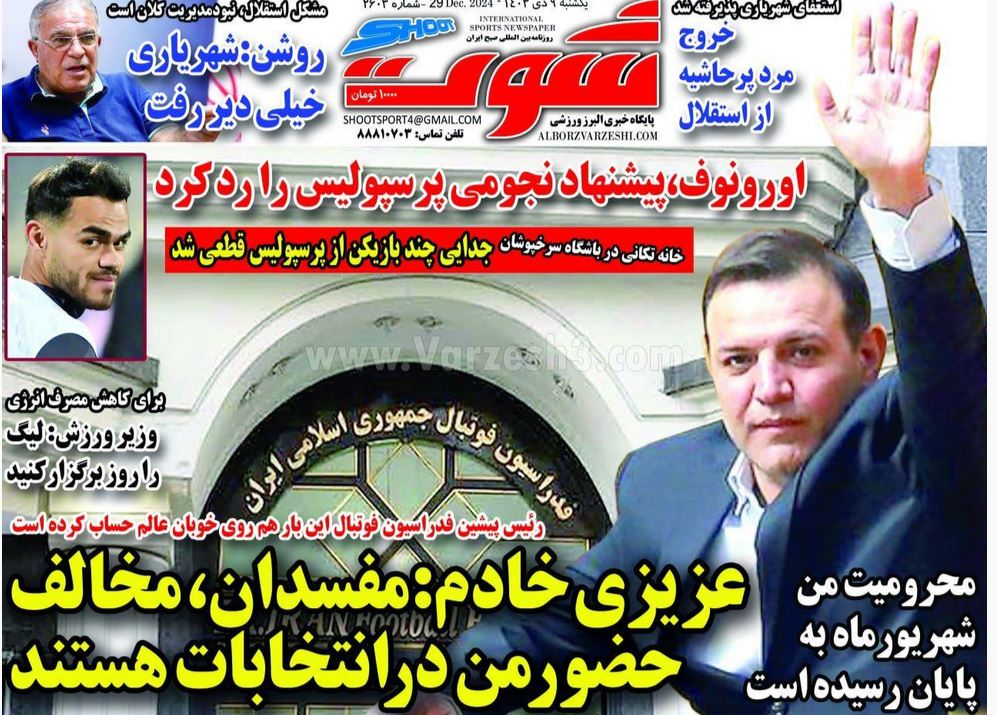 عکس| صفحه اول روزنامه های ورزشی امروز یکشنبه 9 دی 1403 | دیلی فوتبال