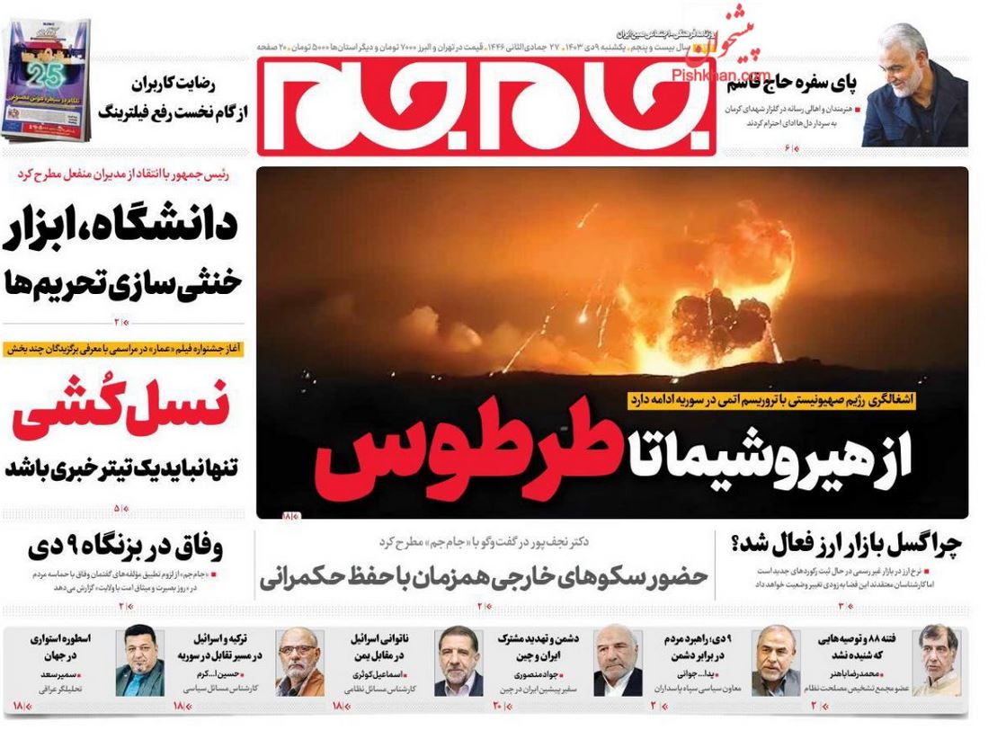 عکس| صفحه اول روزنامه های رسمی کشور امروز یکشنبه 9 دی 1403 | دیلی فوتبال