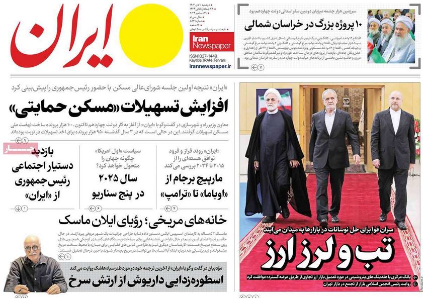 عکس| صفحه اول روزنامه های رسمی کشور امروز دوشنبه 10 دی 1403 | دیلی فوتبال