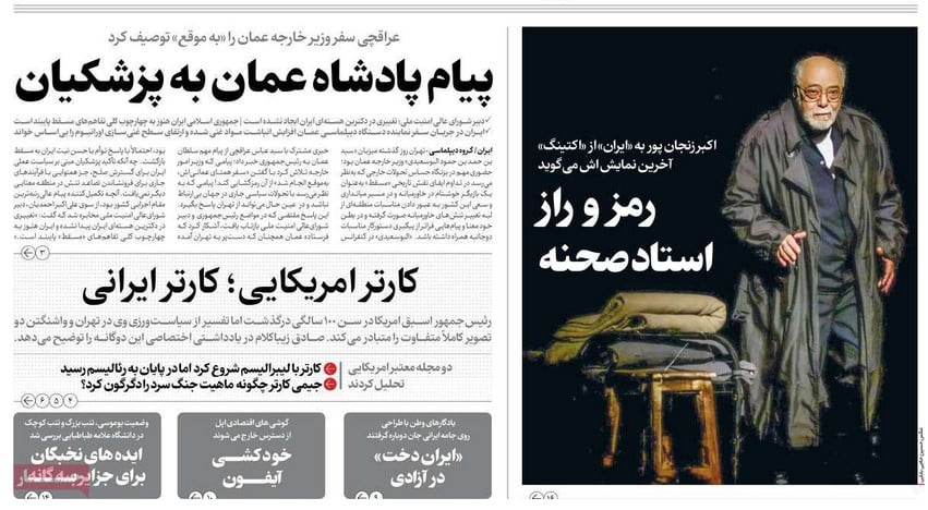 عکس| صفحه اول روزنامه های رسمی کشور امروز سه شنبه 11 دی 1403 | دیلی فوتبال