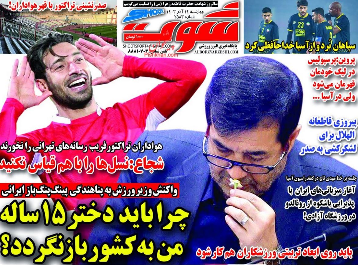 عکس| صفحه اول روزنامه های ورزشی امروز چهارشنبه 14 آذر 1403 | دیلی فوتبال