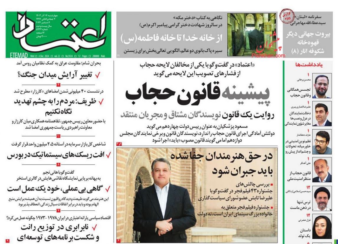 عکس| صفحه اول روزنامه های رسمی کشور امروز چهارشنبه 14 آذر 1403 | دیلی فوتبال