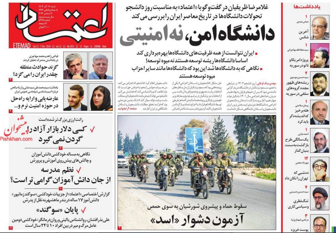 عکس| صفحه اول روزنامه های رسمی کشور امروز شنبه 17 آذر 1403 | دیلی فوتبال