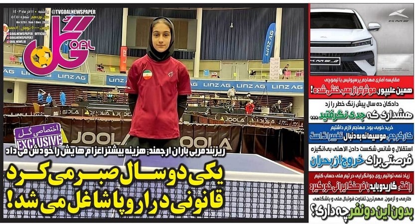 عکس| صفحه اول روزنامه های ورزشی امروز یکشنبه 11 آذر 1403 | دیلی فوتبال