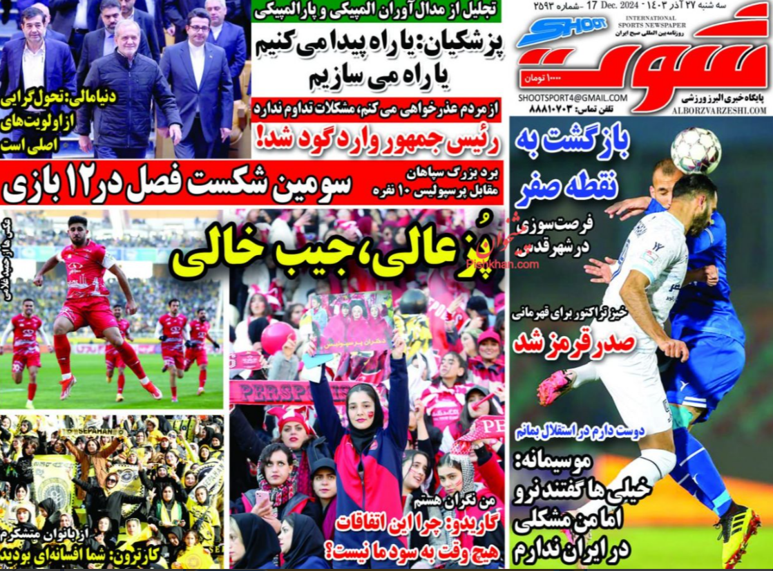 عکس| صفحه اول روزنامه های ورزشی امروز سه شنبه 27 آذر 1403 | دیلی فوتبال