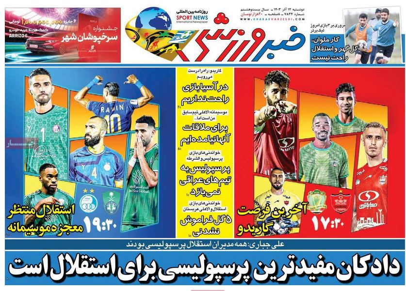 عکس| صفحه اول روزنامه های ورزشی امروز دوشنبه 12 آذر 1403 | دیلی فوتبال