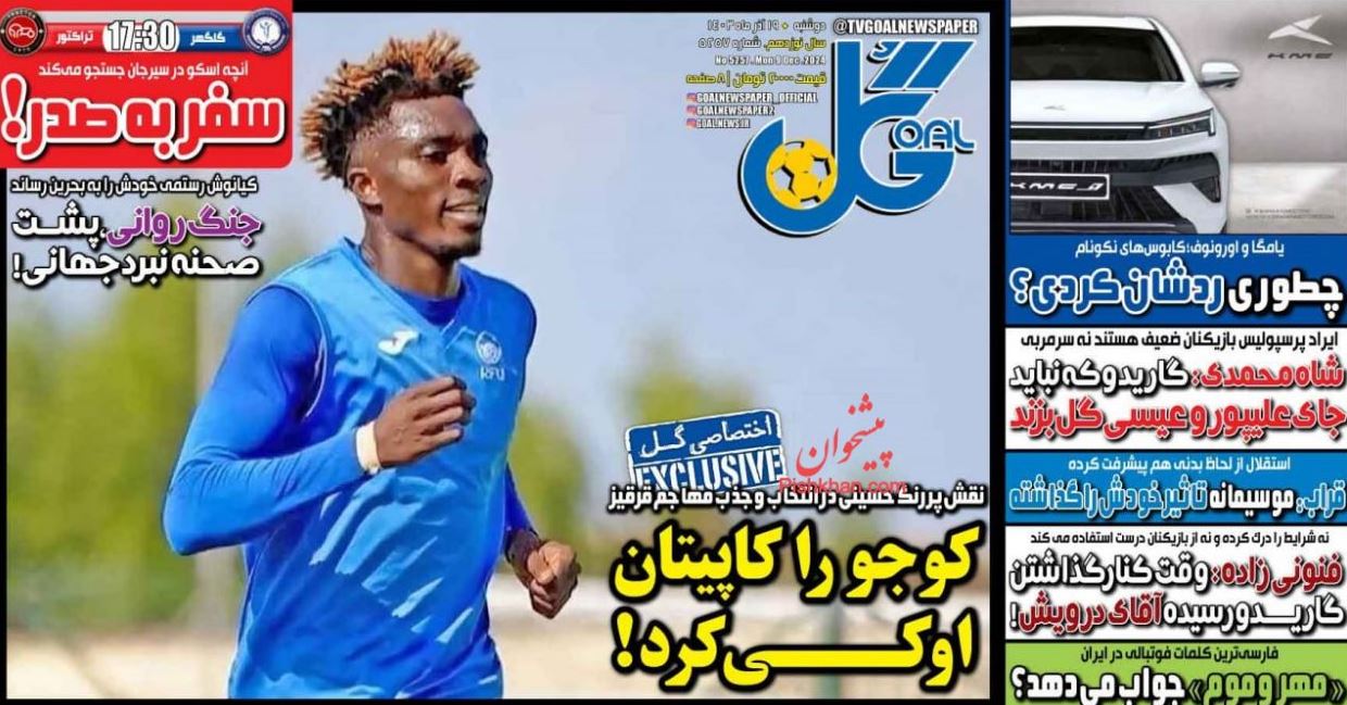 عکس| صفحه اول روزنامه های ورزشی امروز دوشنبه 19 آذر 1403 | دیلی فوتبال