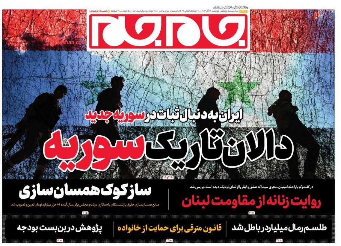 عکس| صفحه اول روزنامه های رسمی کشور امروز دوشنبه 19 آذر 1403 | دیلی فوتبال
