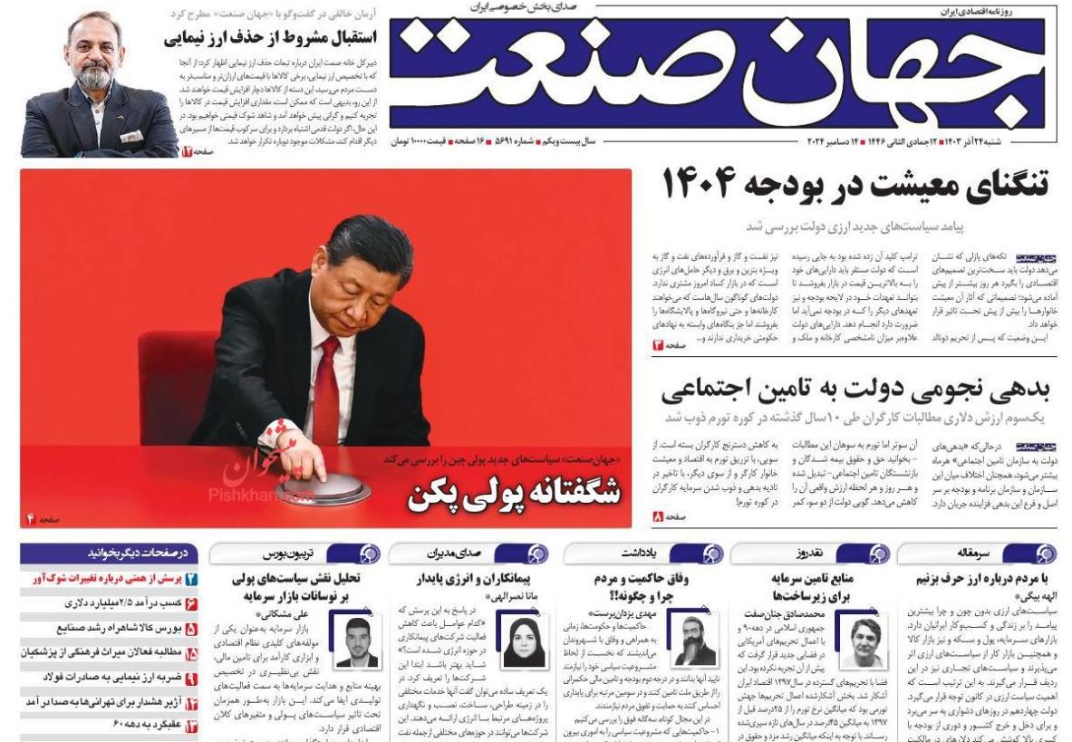 عکس| صفحه اول روزنامه های رسمی کشور امروز شنبه 24 آذر 1403 | دیلی فوتبال