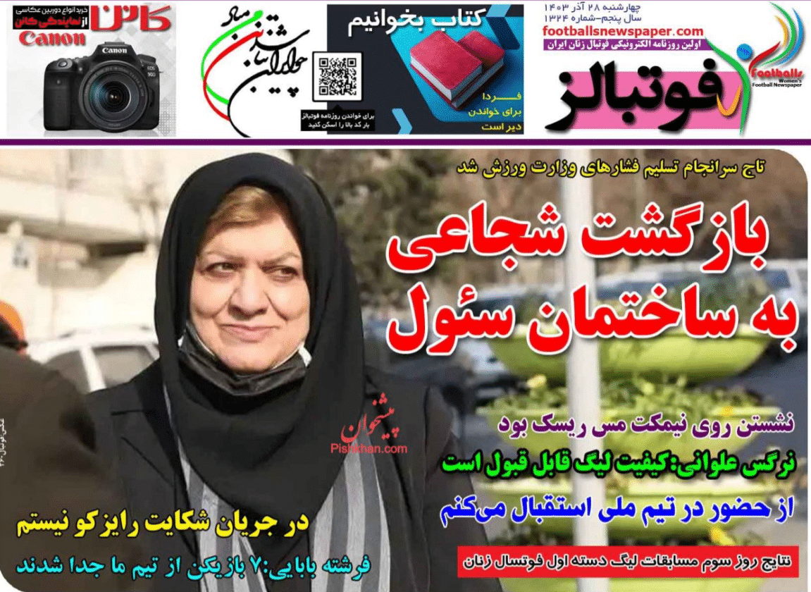 عکس| صفحه اول روزنامه های ورزشی امروز چهارشنبه 28 آذر 1403 | دیلی فوتبال