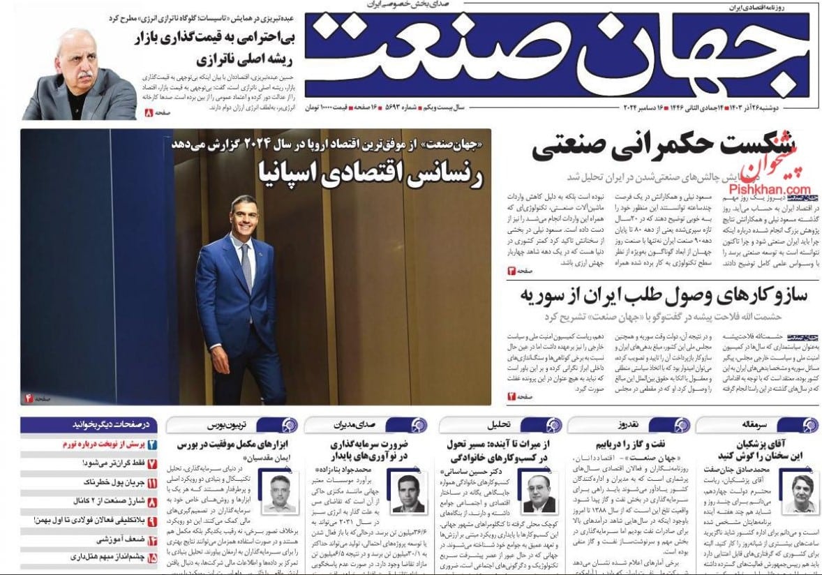 عکس| صفحه اول روزنامه های رسمی کشور امروز دوشنبه 26 آذر 1403 | دیلی فوتبال