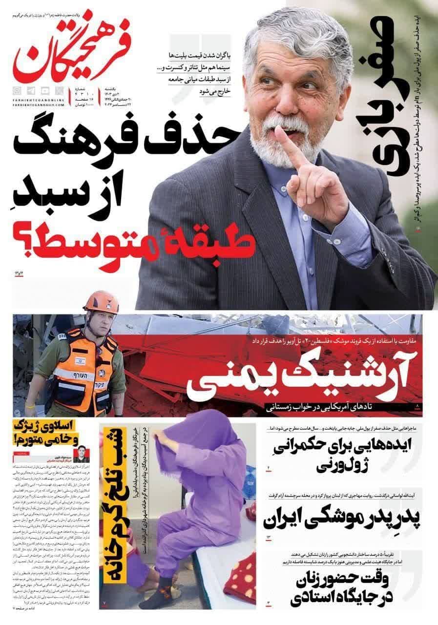 عکس| صفحه اول روزنامه های رسمی کشور امروز یکشنبه 2 دی 1403 | دیلی فوتبال