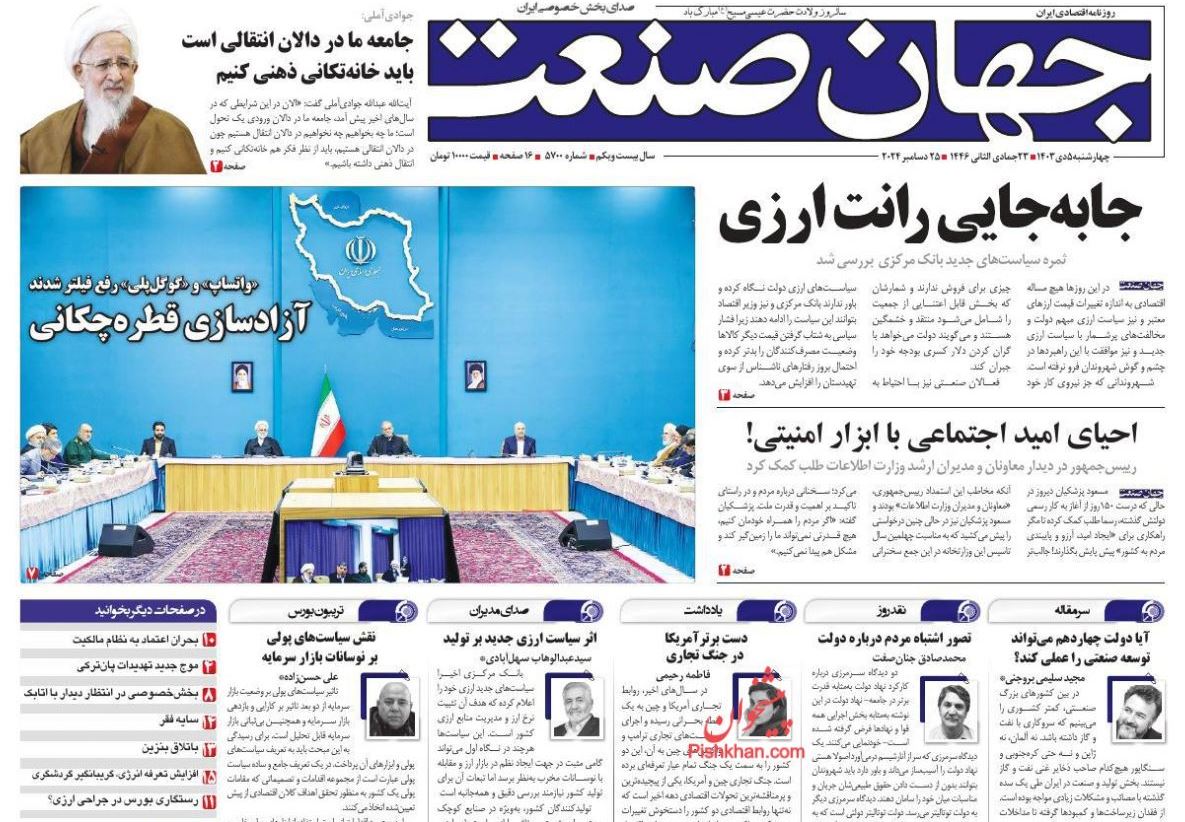 عکس| صفحه اول روزنامه های رسمی کشور امروز چهارشنبه 5 دی 1403 | دیلی فوتبال