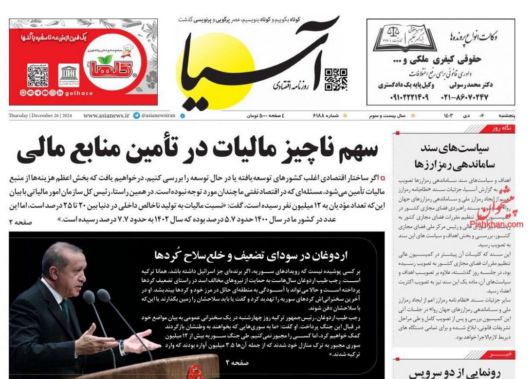 عکس| صفحه اول روزنامه های رسمی کشور امروز پنجشنبه 6 دی 1403 | دیلی فوتبال