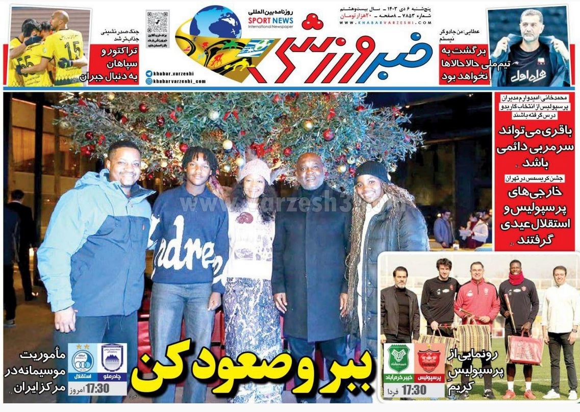 عکس| صفحه اول روزنامه های ورزشی امروز پنجشنبه 6 دی 1403 | دیلی فوتبال