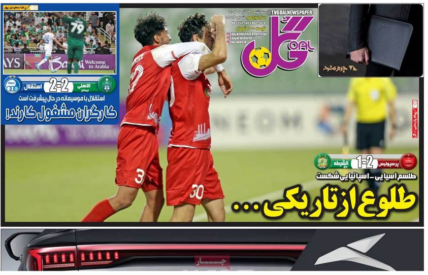 عکس| صفحه اول روزنامه های ورزشی امروز سه شنبه 13 آذر 1403 | دیلی فوتبال
