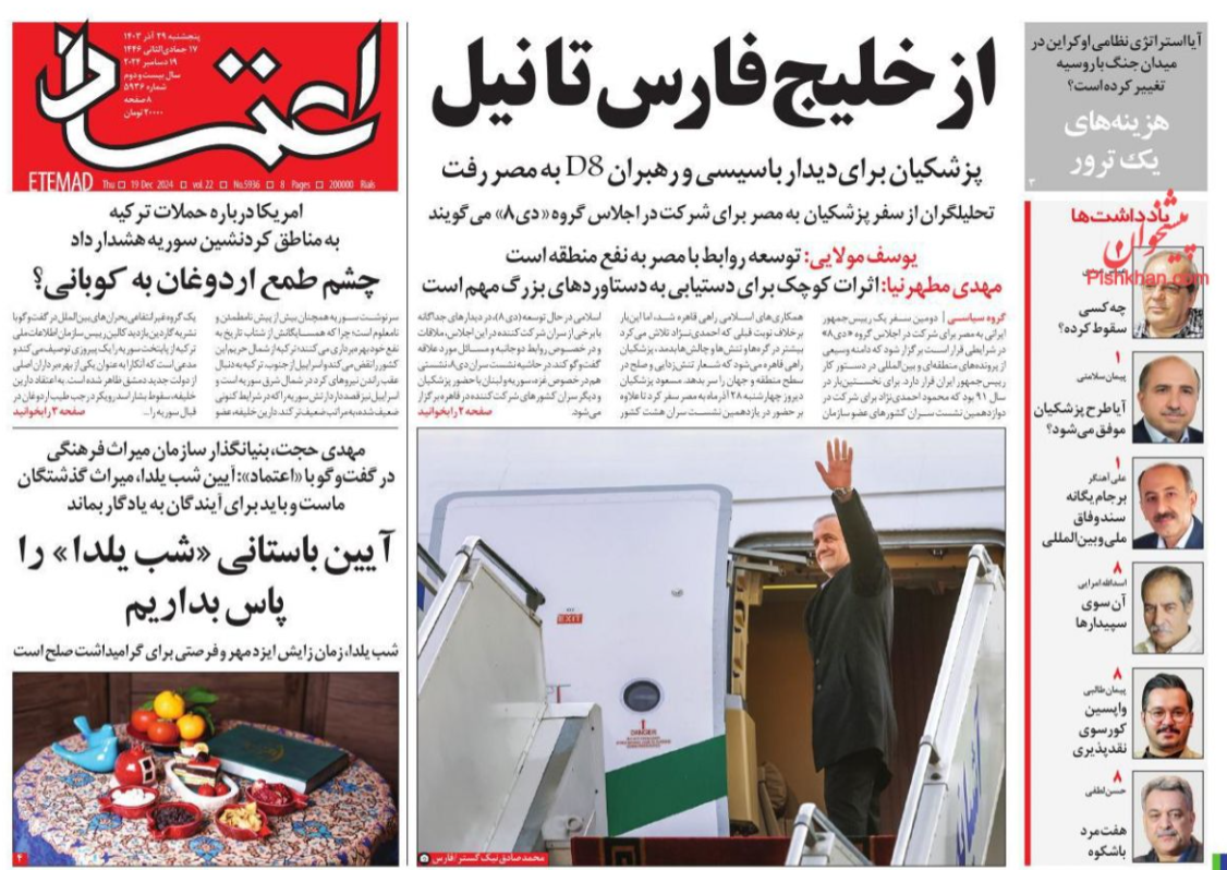 عکس| صفحه اول روزنامه های رسمی کشور امروز پنجشنبه 29 آذر 1403 عکس| صفحه اول روزنامه های رسمی کشور امروز پنجشنبه 29 آذر 1403 | دیلی فوتبال