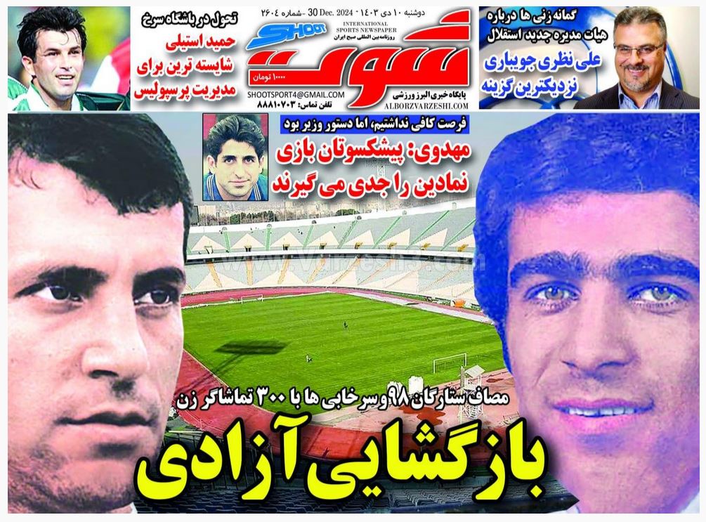 عکس| صفحه اول روزنامه های ورزشی امروز دوشنبه 10 دی 1403 | دیلی فوتبال
