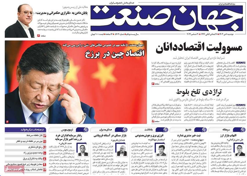 عکس| صفحه اول روزنامه های رسمی کشور امروز دوشنبه 10 دی 1403 | دیلی فوتبال