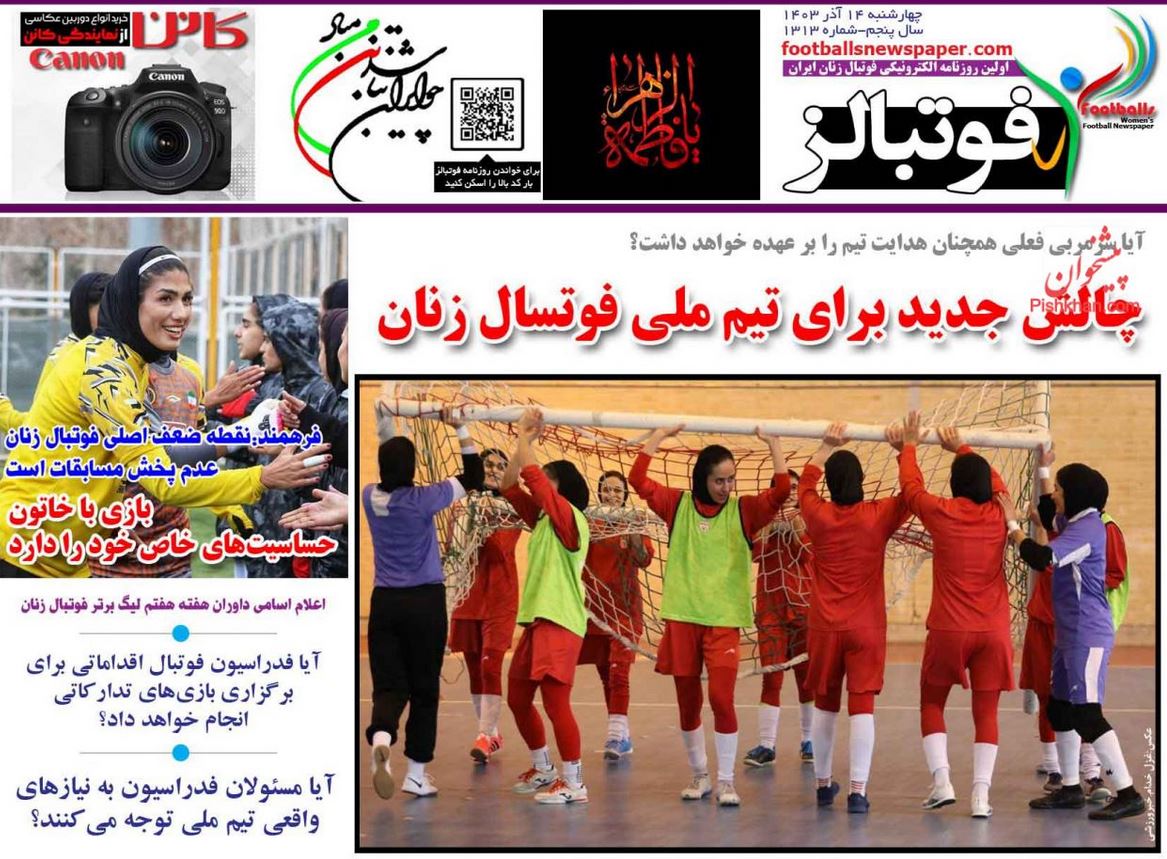عکس| صفحه اول روزنامه های ورزشی امروز چهارشنبه 14 آذر 1403 | دیلی فوتبال