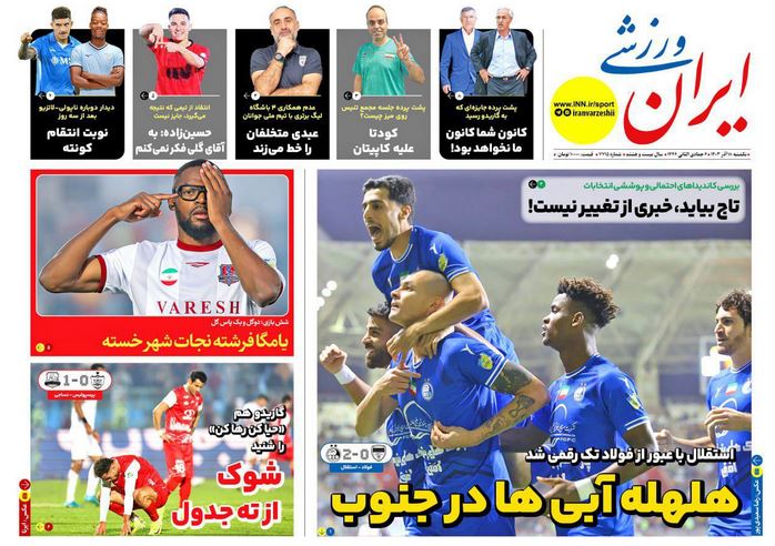عکس| صفحه اول روزنامه های ورزشی امروز یکشنبه 18 آذر 1403 | دیلی فوتبال