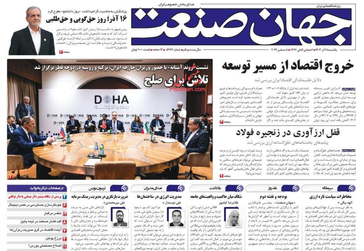 عکس| صفحه اول روزنامه های رسمی کشور امروز یکشنبه 18 آذر 1403 | دیلی فوتبال