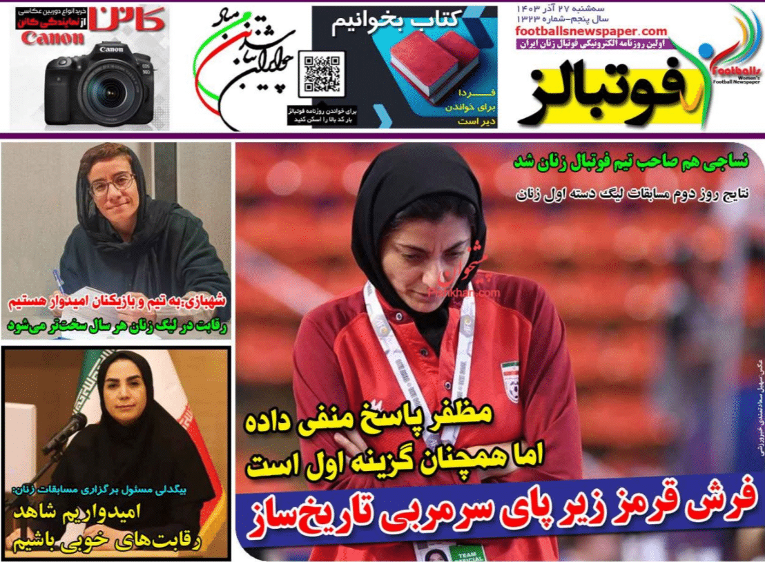 عکس| صفحه اول روزنامه های ورزشی امروز سه شنبه 27 آذر 1403 | دیلی فوتبال