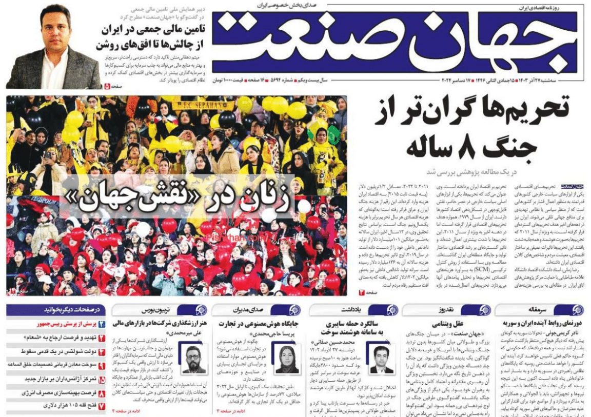 عکس| صفحه اول روزنامه های رسمی کشور امروز سه شنبه 27 آذر 1403 | دیلی فوتبال