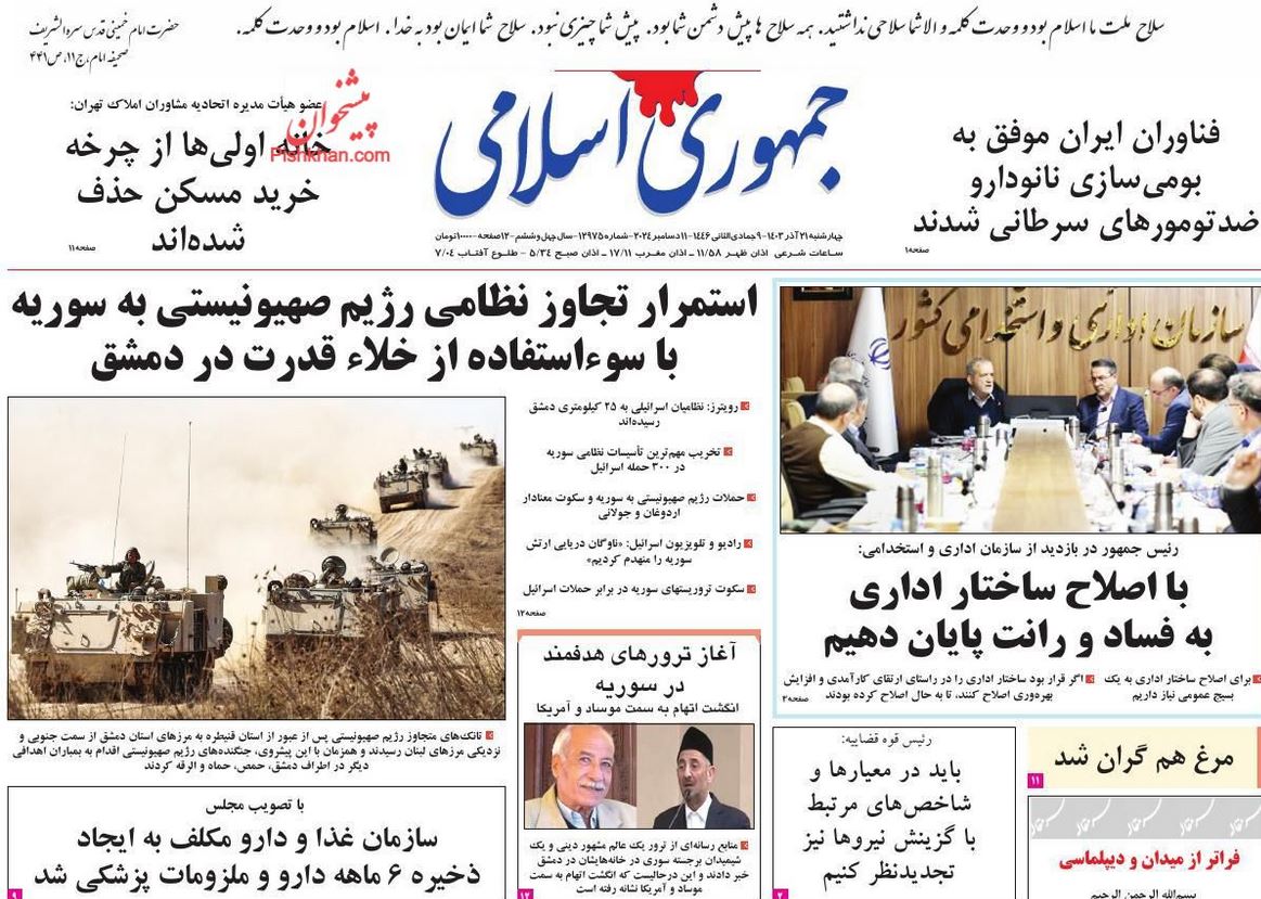 عکس| صفحه اول روزنامه های رسمی کشور امروز چهارشنبه 21 آذر 1403 | دیلی فوتبال