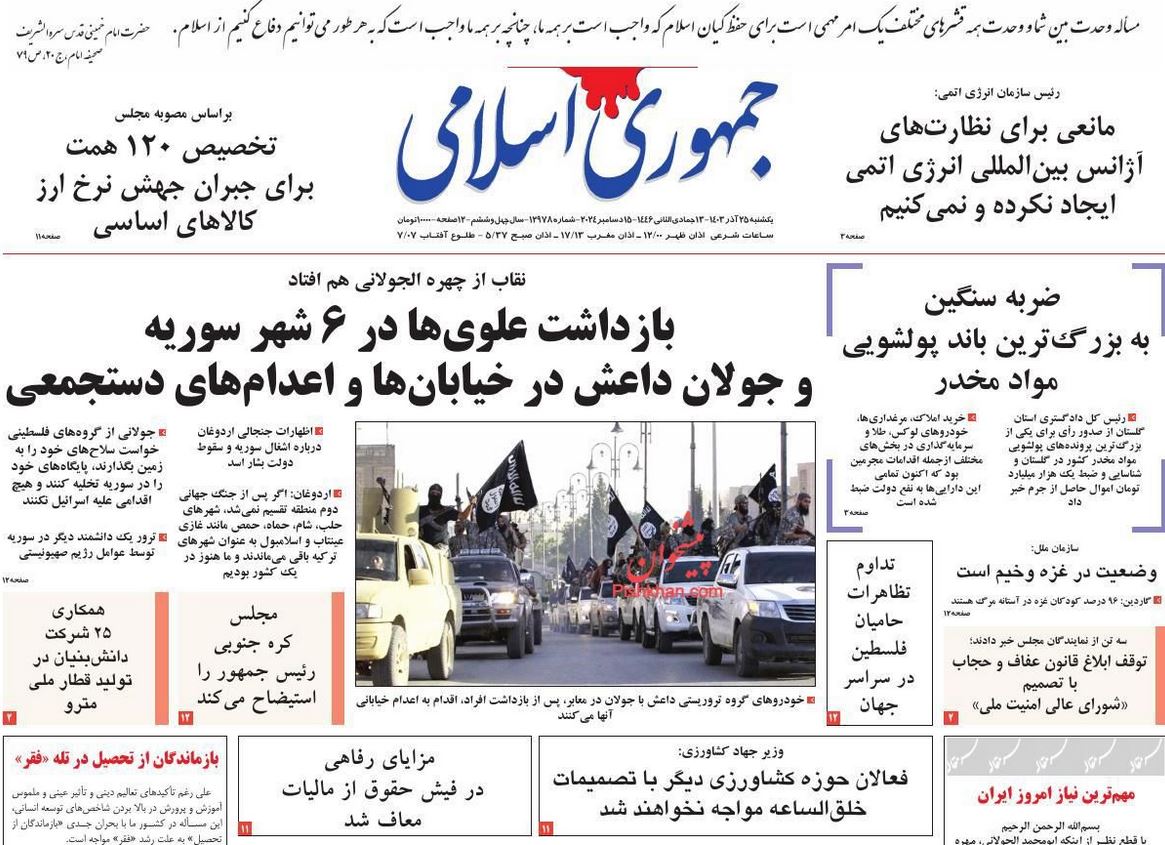 عکس| صفحه اول روزنامه های رسمی کشور امروز یکشنبه 25 آذر 1403 | دیلی فوتبال