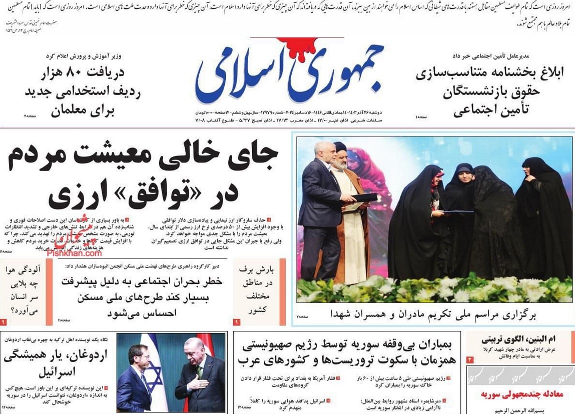 عکس| صفحه اول روزنامه های رسمی کشور امروز دوشنبه 26 آذر 1403 | دیلی فوتبال