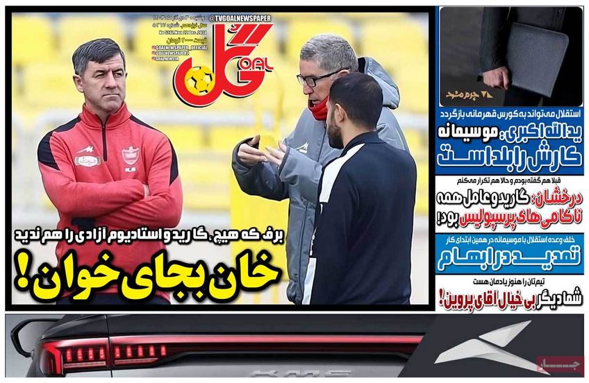عکس| صفحه اول روزنامه های ورزشی امروز دوشنبه 3 دی 1403 | دیلی فوتبال