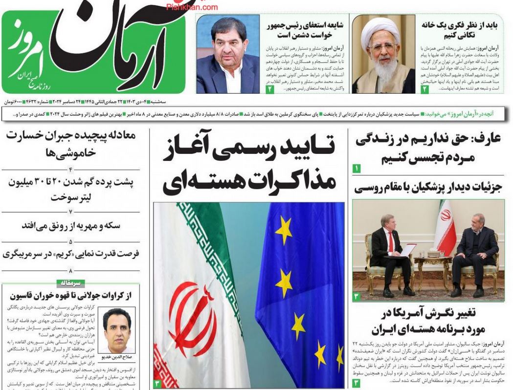 عکس| صفحه اول روزنامه های رسمی کشور امروز سه شنبه 4 دی 1403 | دیلی فوتبال