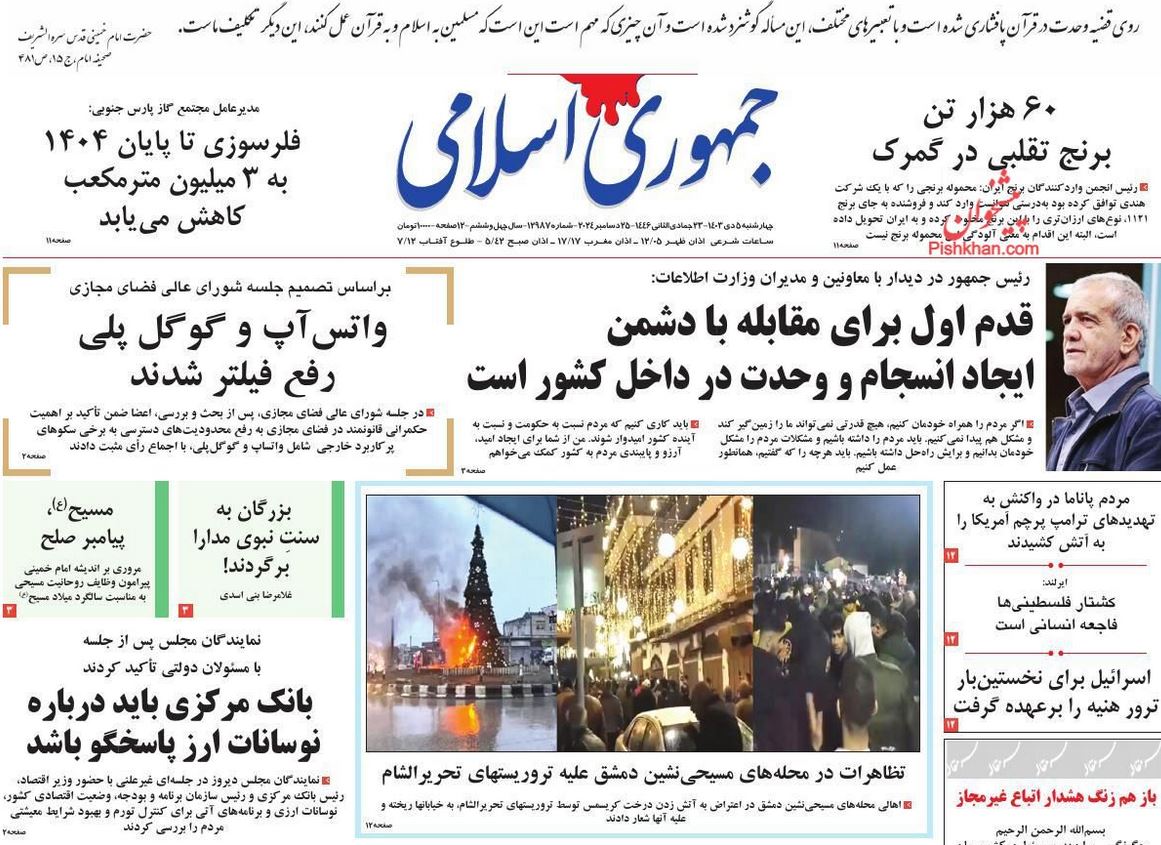عکس| صفحه اول روزنامه های رسمی کشور امروز چهارشنبه 5 دی 1403 | دیلی فوتبال