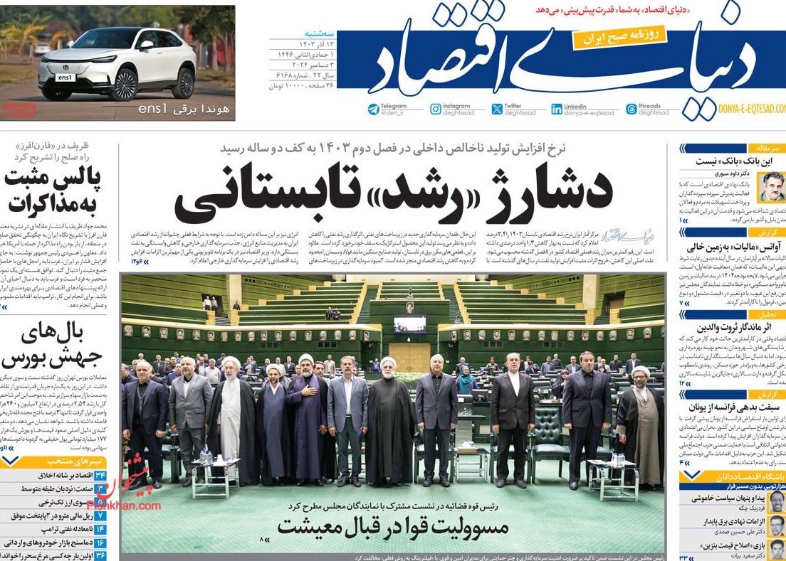 عکس| صفحه اول روزنامه های رسمی کشور امروز سه شنبه 13 آذر 1403 | دیلی فوتبال