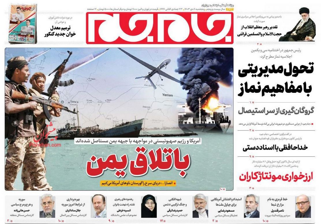 عکس| صفحه اول روزنامه های رسمی کشور امروز پنجشنبه 6 دی 1403 | دیلی فوتبال