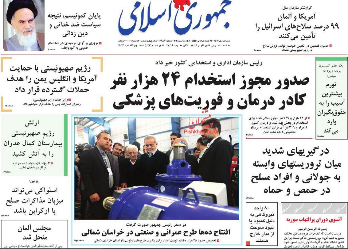 عکس| صفحه اول روزنامه های رسمی کشور امروز شنبه 8 دی 1403 | دیلی فوتبال