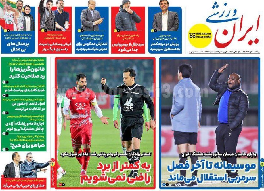 عکس| صفحه اول روزنامه های ورزشی امروز یکشنبه 9 دی 1403 | دیلی فوتبال