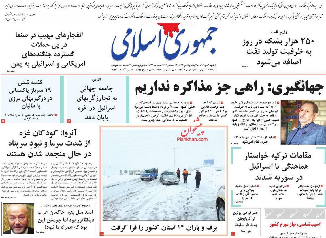 عکس| صفحه اول روزنامه های رسمی کشور امروز یکشنبه 9 دی 1403 | دیلی فوتبال