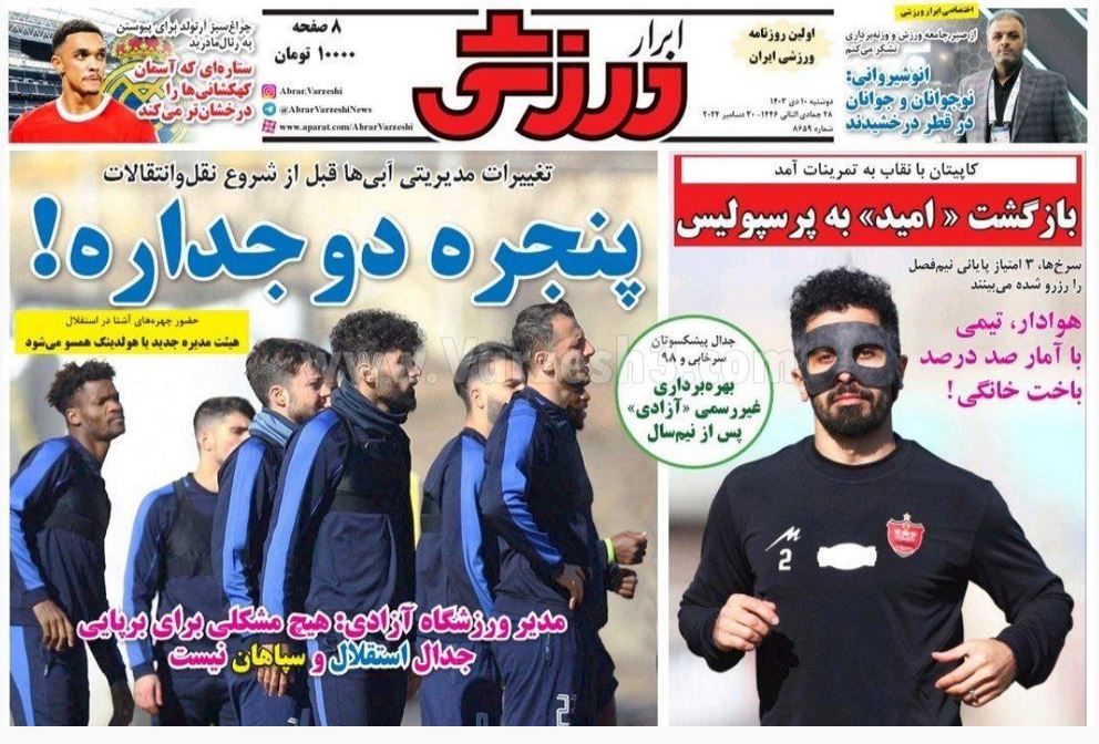 عکس| صفحه اول روزنامه های ورزشی امروز دوشنبه 10 دی 1403 | دیلی فوتبال