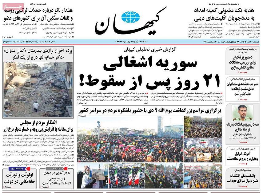 عکس| صفحه اول روزنامه های رسمی کشور امروز دوشنبه 10 دی 1403 | دیلی فوتبال