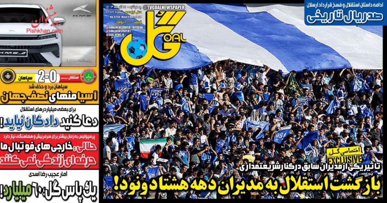 عکس| صفحه اول روزنامه های ورزشی امروز چهارشنبه 14 آذر 1403 | دیلی فوتبال