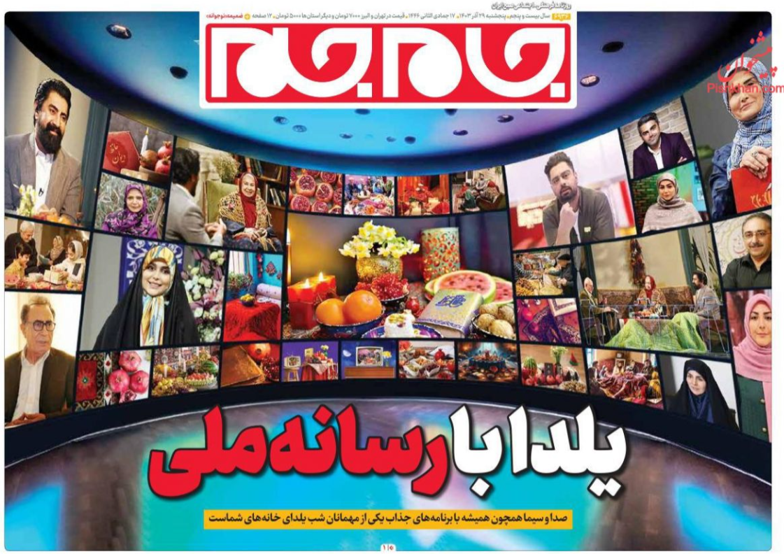 عکس| صفحه اول روزنامه های رسمی کشور امروز پنجشنبه 29 آذر 1403 عکس| صفحه اول روزنامه های رسمی کشور امروز پنجشنبه 29 آذر 1403 | دیلی فوتبال