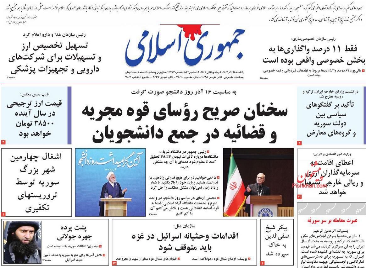 عکس| صفحه اول روزنامه های رسمی کشور امروز یکشنبه 18 آذر 1403 | دیلی فوتبال