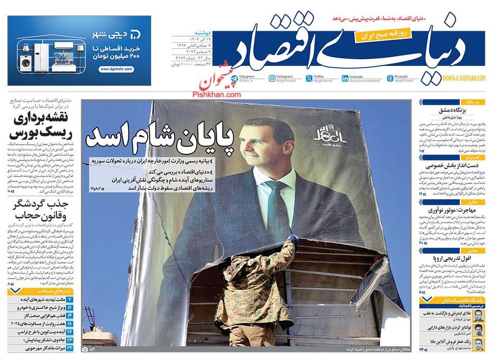 عکس| صفحه اول روزنامه های رسمی کشور امروز دوشنبه 19 آذر 1403 | دیلی فوتبال