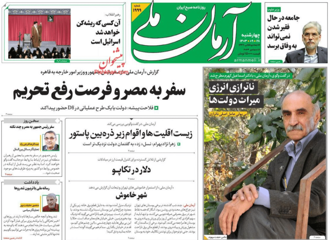 عکس| صفحه اول روزنامه های رسمی کشور امروز چهارشنبه 28 آذر 1403 | دیلی فوتبال