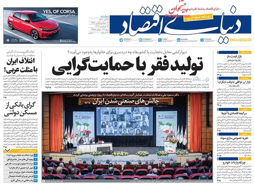عکس| صفحه اول روزنامه های رسمی کشور امروز دوشنبه 26 آذر 1403 | دیلی فوتبال