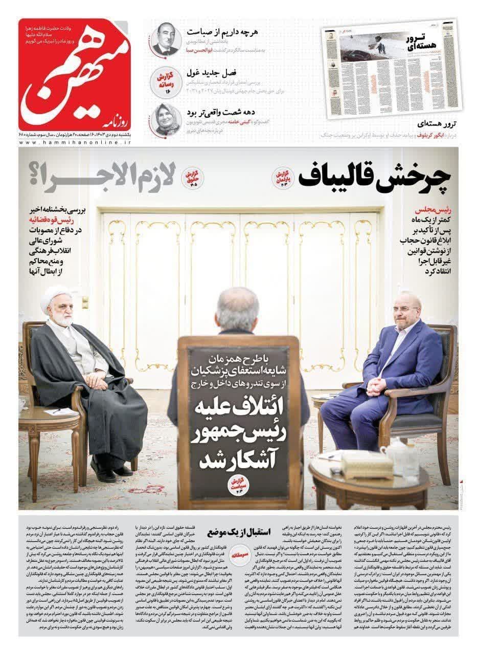 عکس| صفحه اول روزنامه های رسمی کشور امروز یکشنبه 2 دی 1403 | دیلی فوتبال
